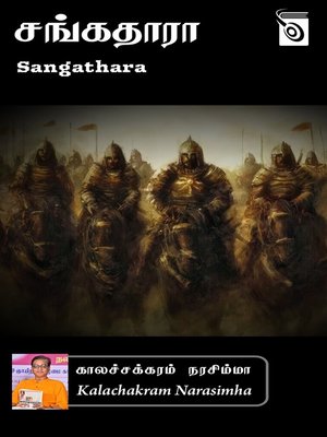 cover image of Sangathara